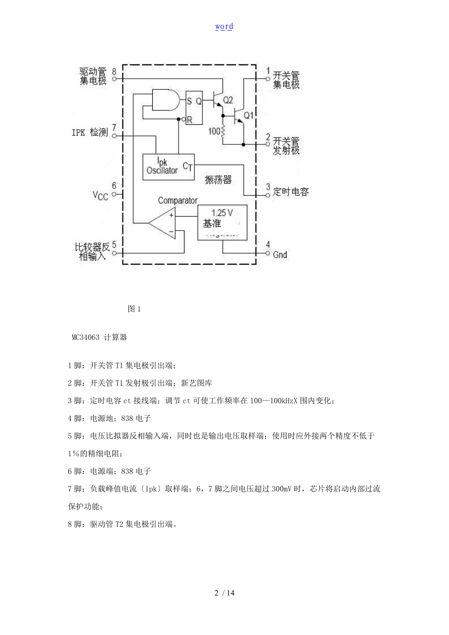 MC34063应用及原理-好.doc_第2页