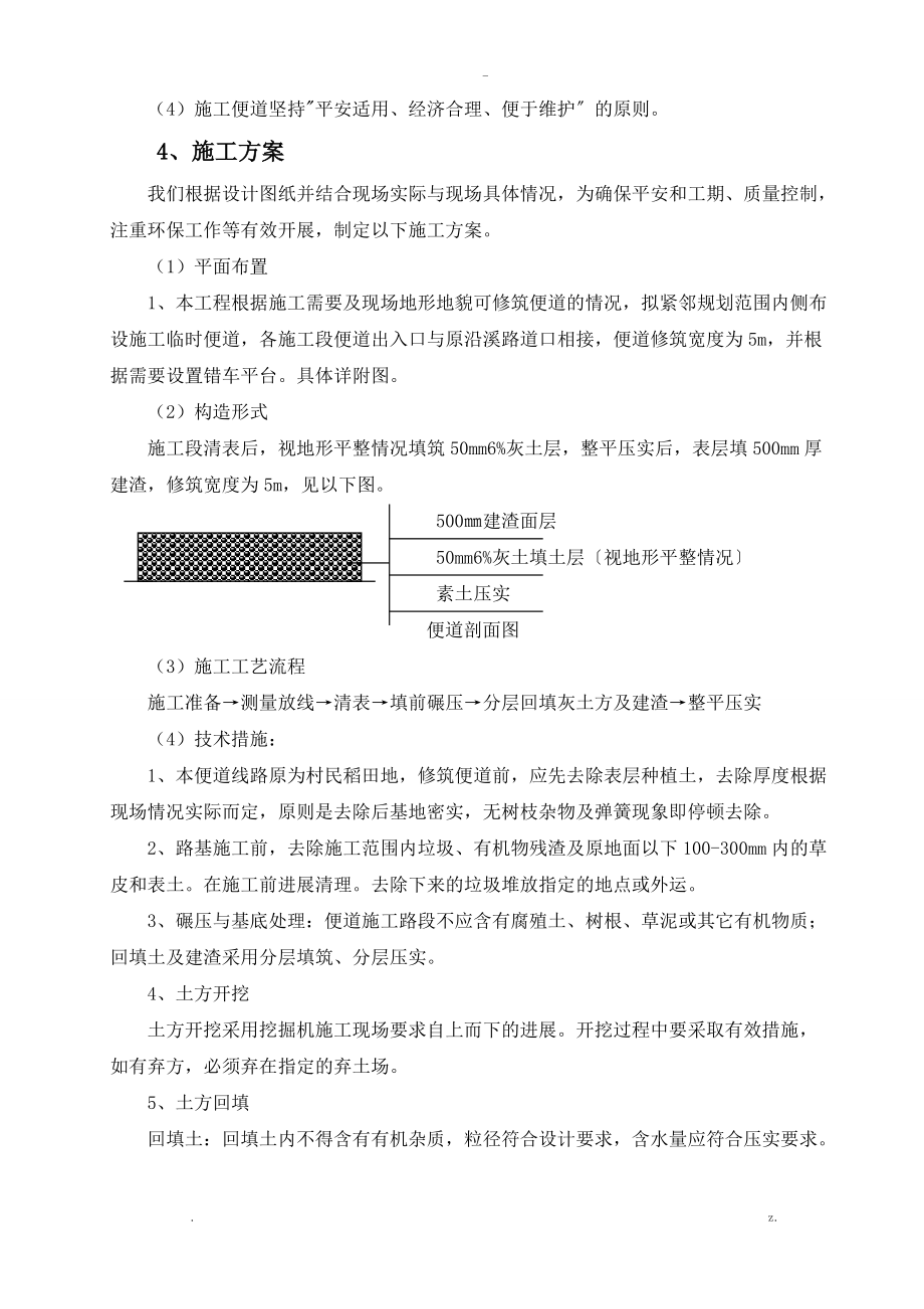 临时便道施工组织设计定稿.doc_第2页