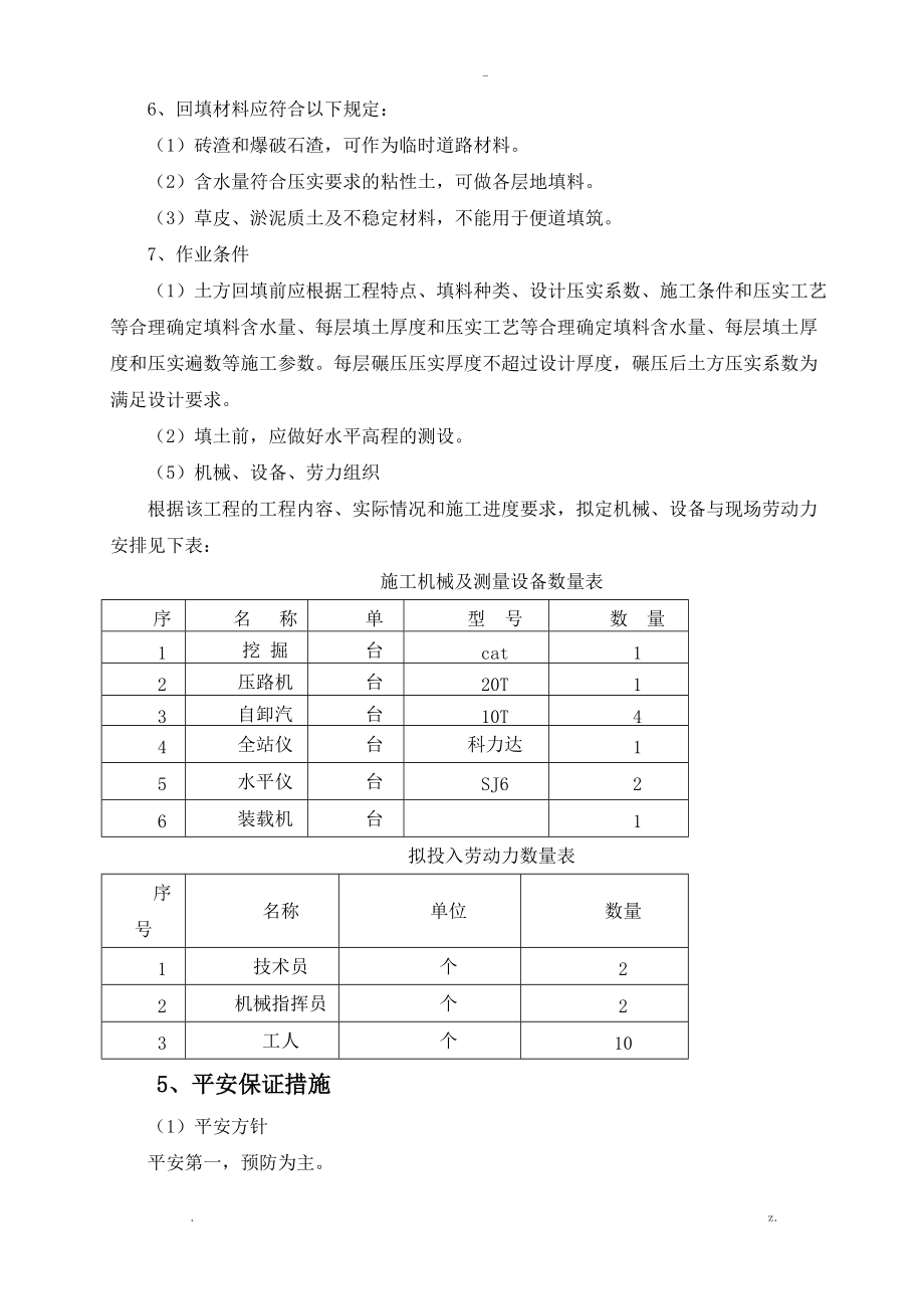 临时便道施工组织设计定稿.doc_第3页