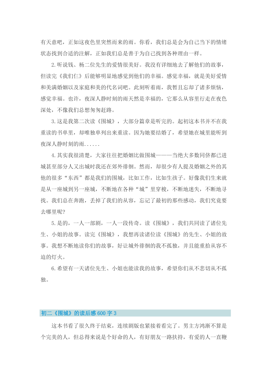 初二《围城》的读后感600字.doc_第2页