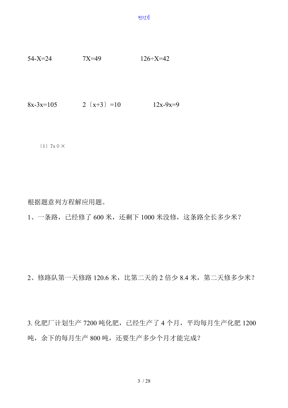 五级上册人教版数学脱式计算题五级上册脱式计算解方程应用题.doc_第3页