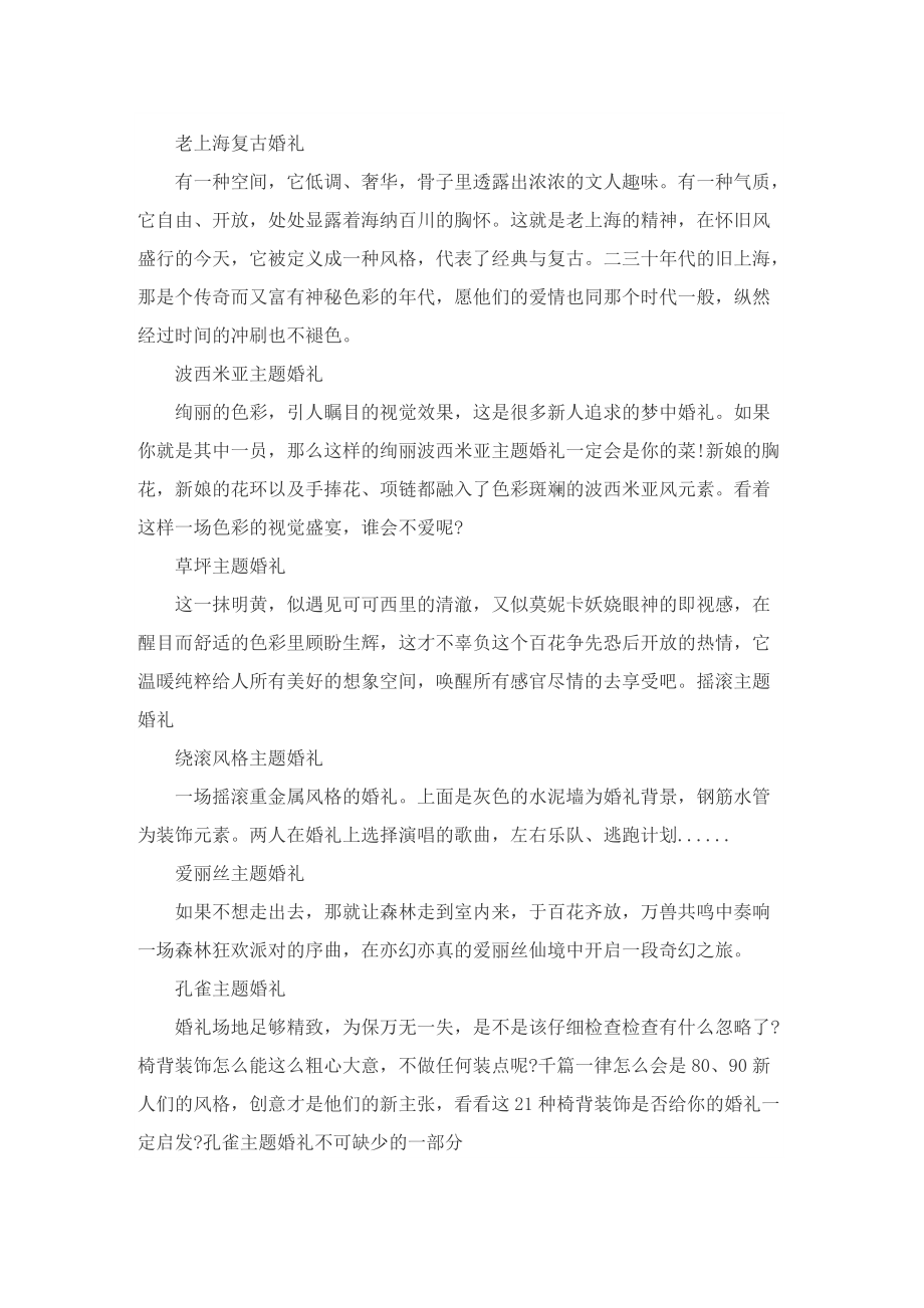 创意婚礼主题的优秀策划方案.doc_第3页