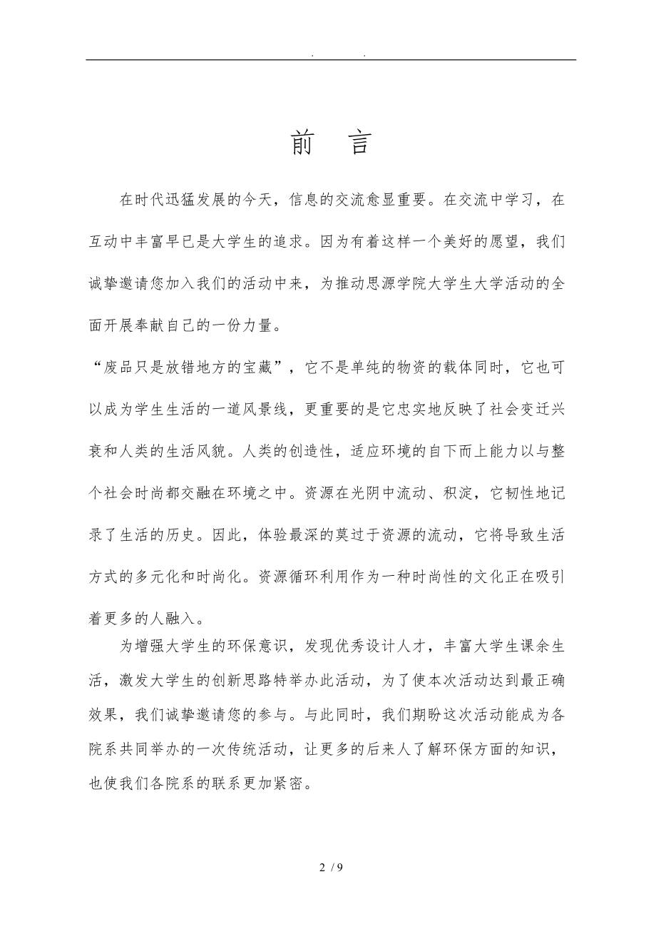 文艺部环保时装秀策划书.doc_第2页