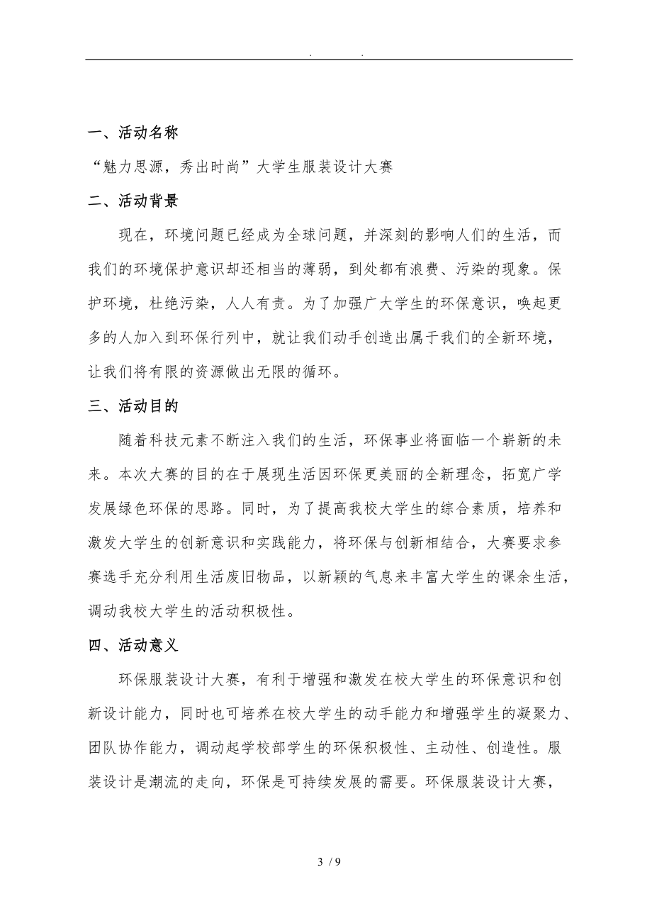 文艺部环保时装秀策划书.doc_第3页