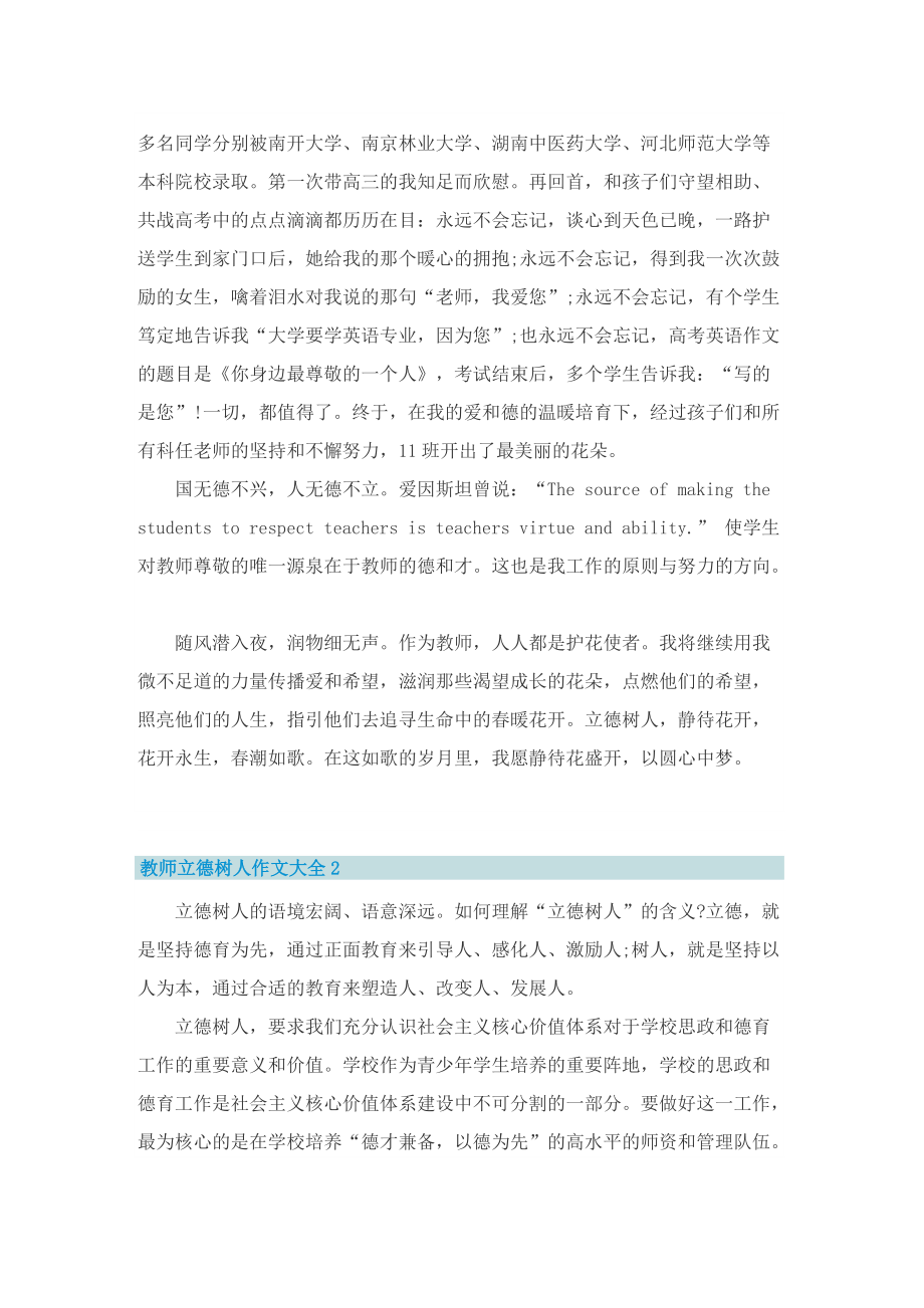 教师立德树人作文大全.doc_第2页