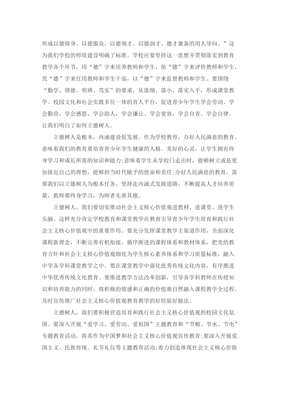 教师立德树人作文大全.doc_第3页