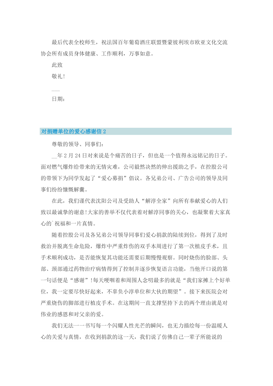 对捐赠单位的爱心感谢信.doc_第2页