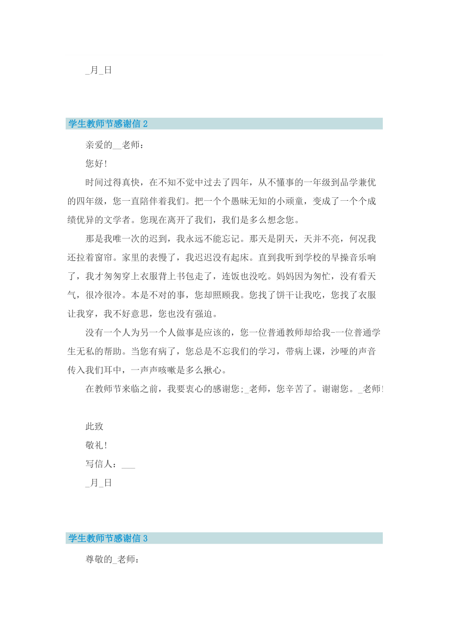 学生教师节感谢信.doc_第2页