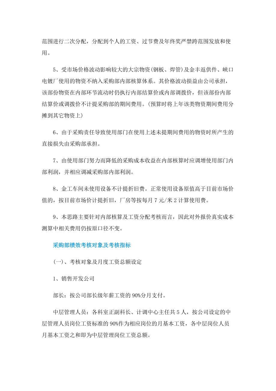 采购部绩效考核方案.doc_第2页