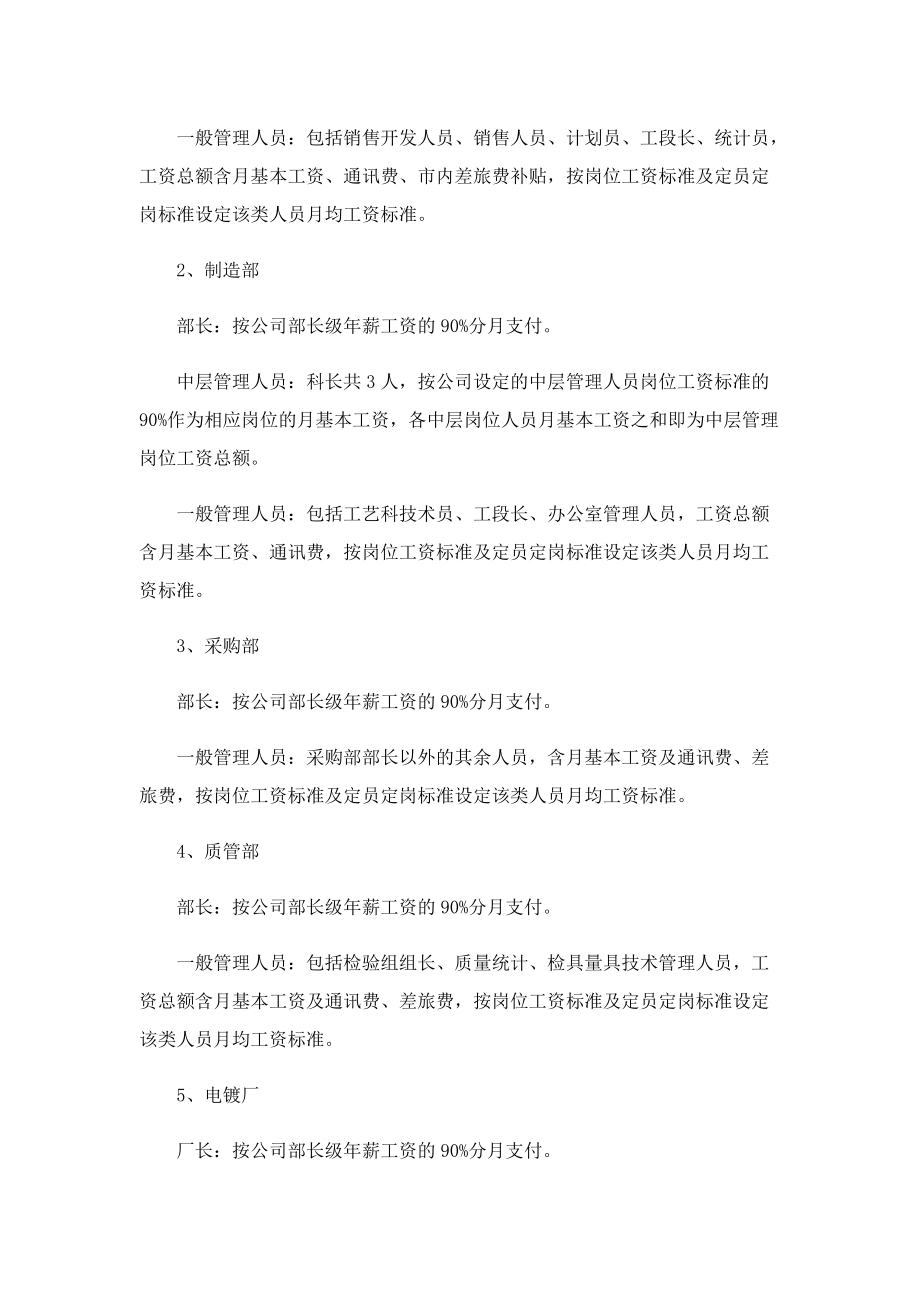 采购部绩效考核方案.doc_第3页