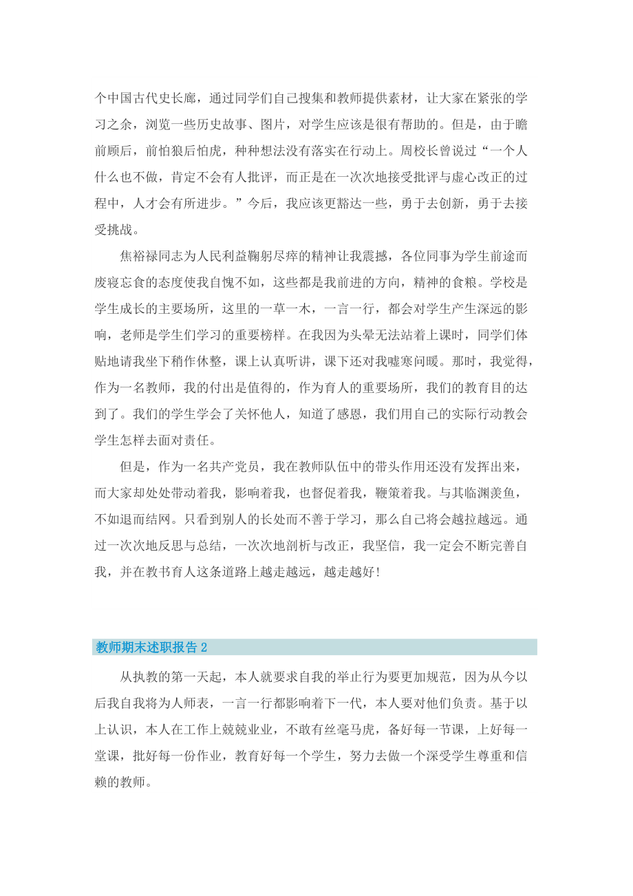 教师期末述职报告2022年.doc_第2页