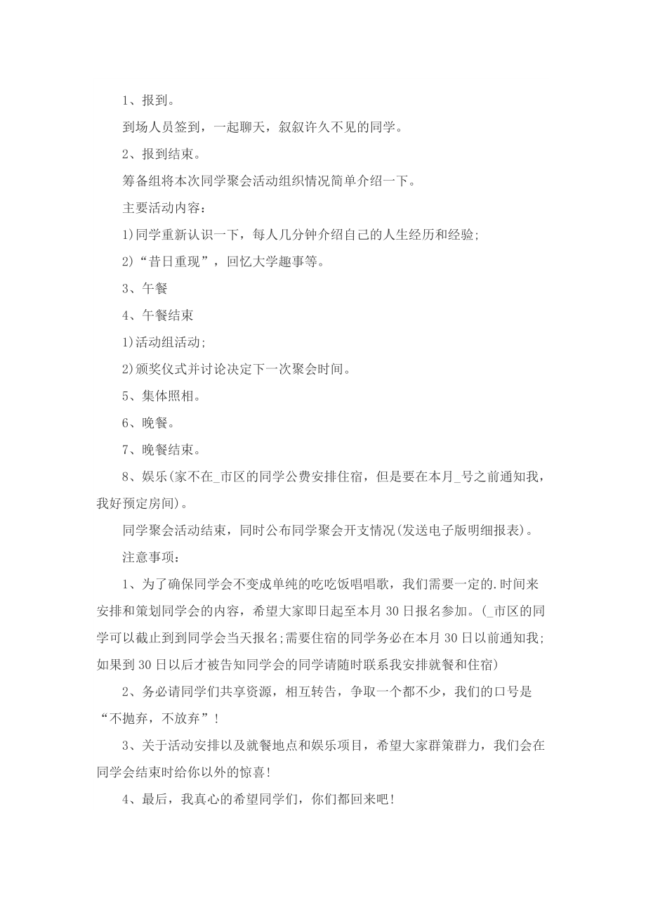 举办同学聚会主题活动策划方案.doc_第3页