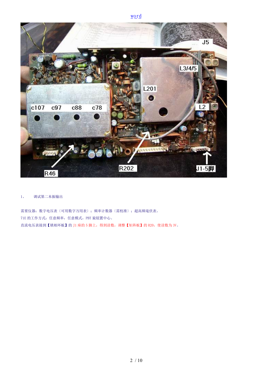 ICOMIC-R71E地调试.doc_第2页