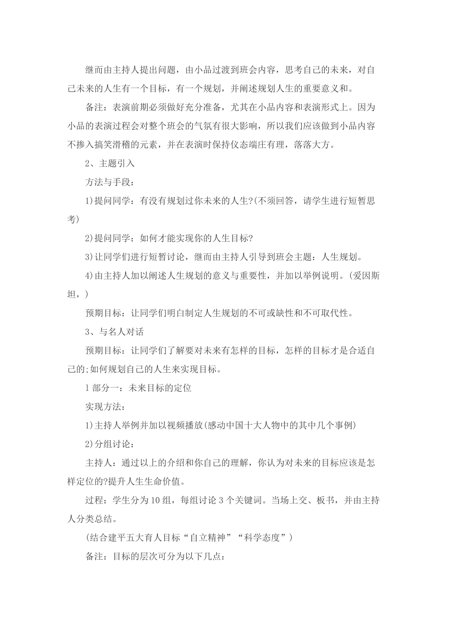 2022年开学第一课班会方案.doc_第2页