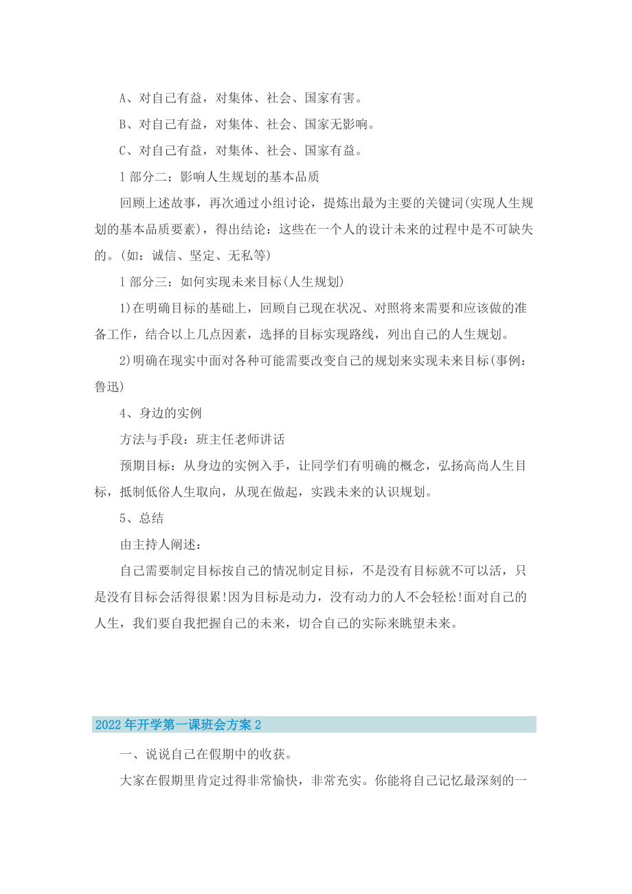 2022年开学第一课班会方案.doc_第3页