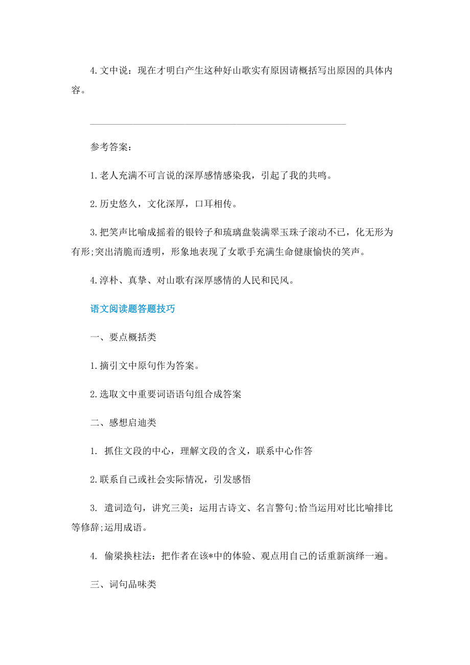 湘西苗族小歌会现代文阅读答案.doc_第3页