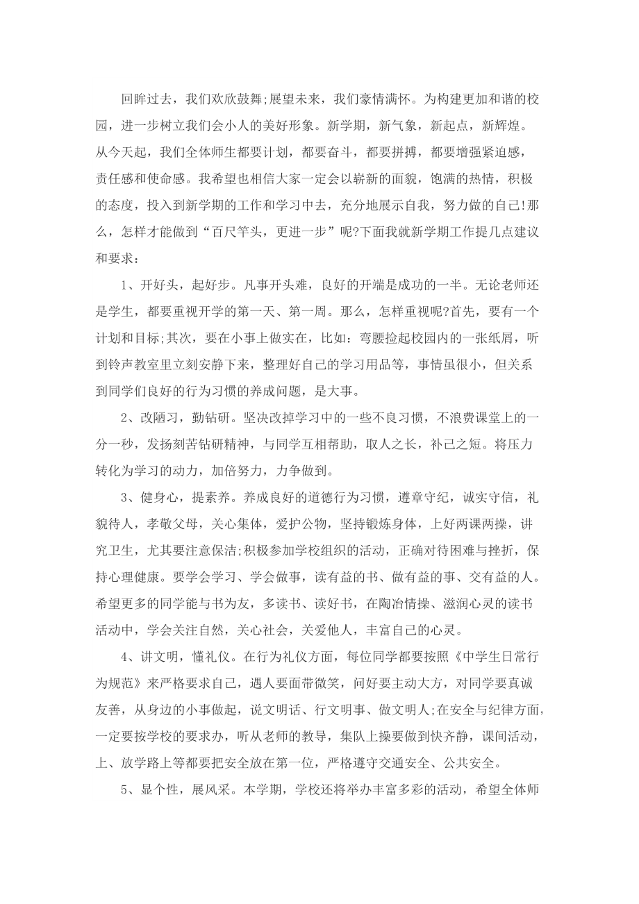 开学典礼校长致辞范文.doc_第3页