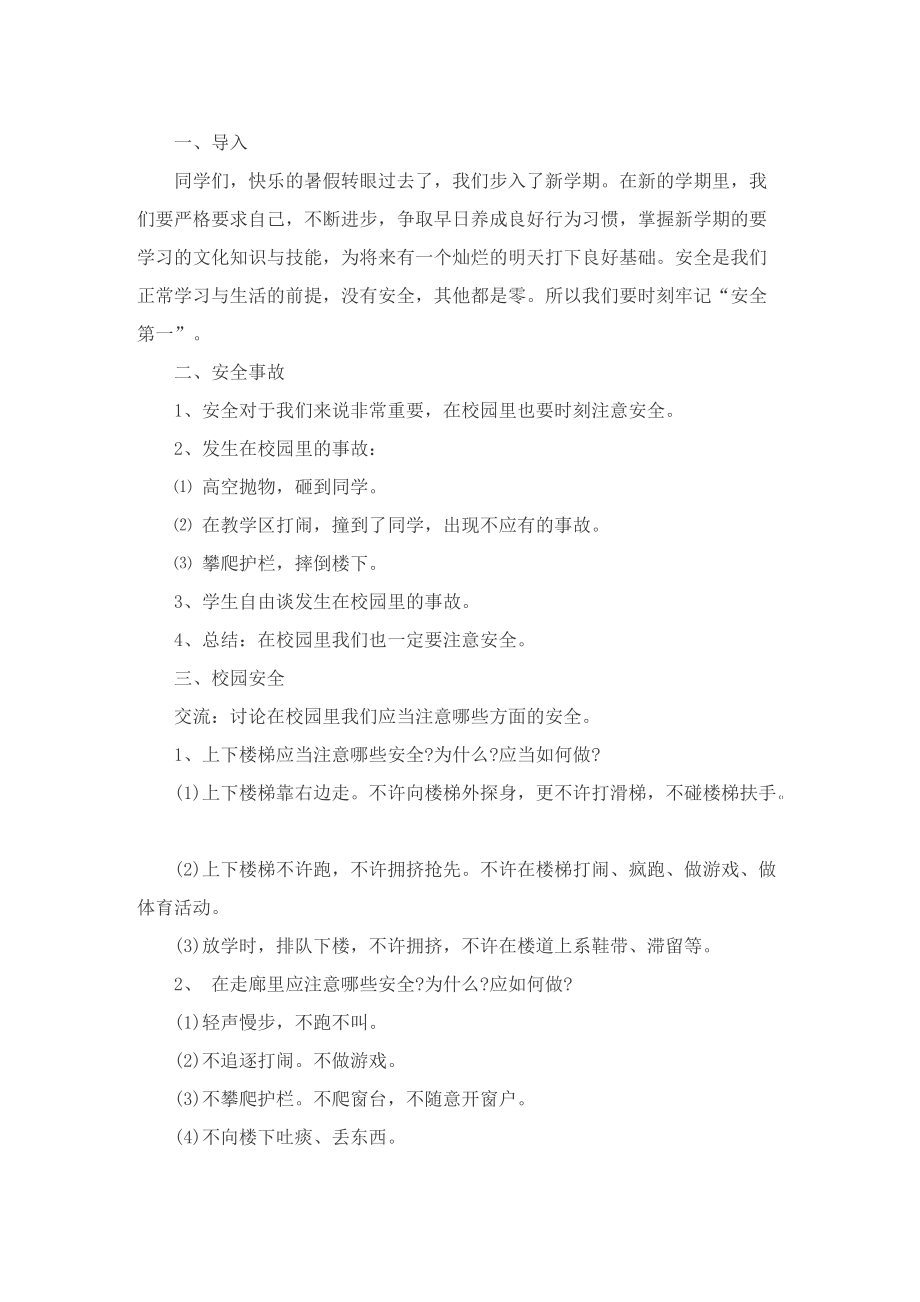 2022年开学第一课主题班会最新.doc_第3页