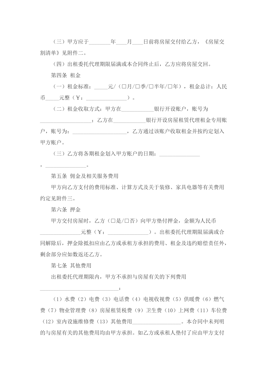 个人2022年简单租房合同样板.doc_第2页