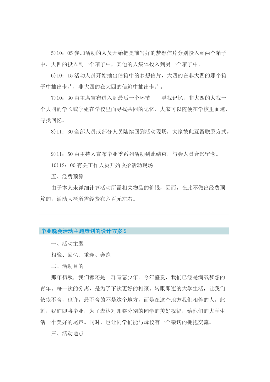 毕业晚会活动主题策划的设计方案.doc_第3页