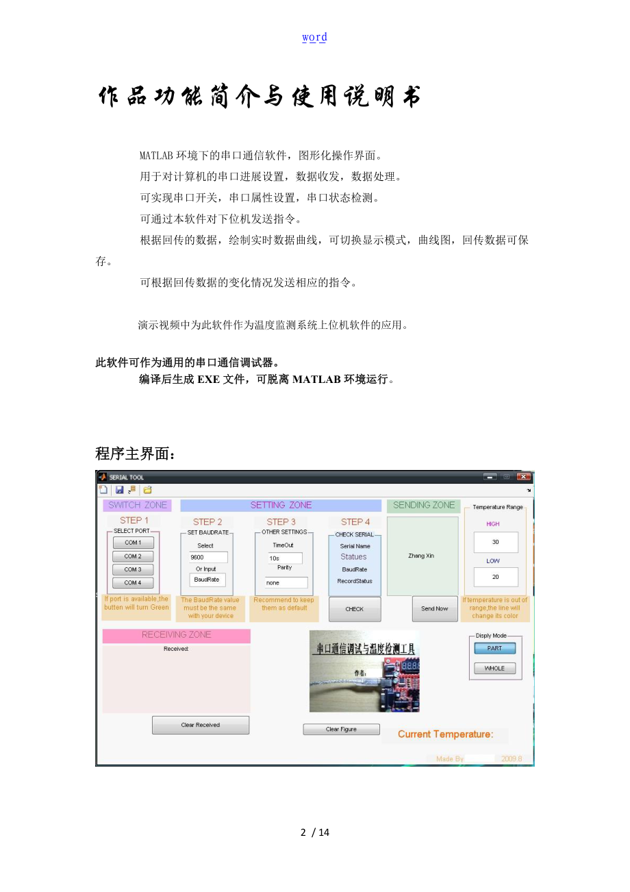 MATLAB环境下地串口通信软件.doc_第2页