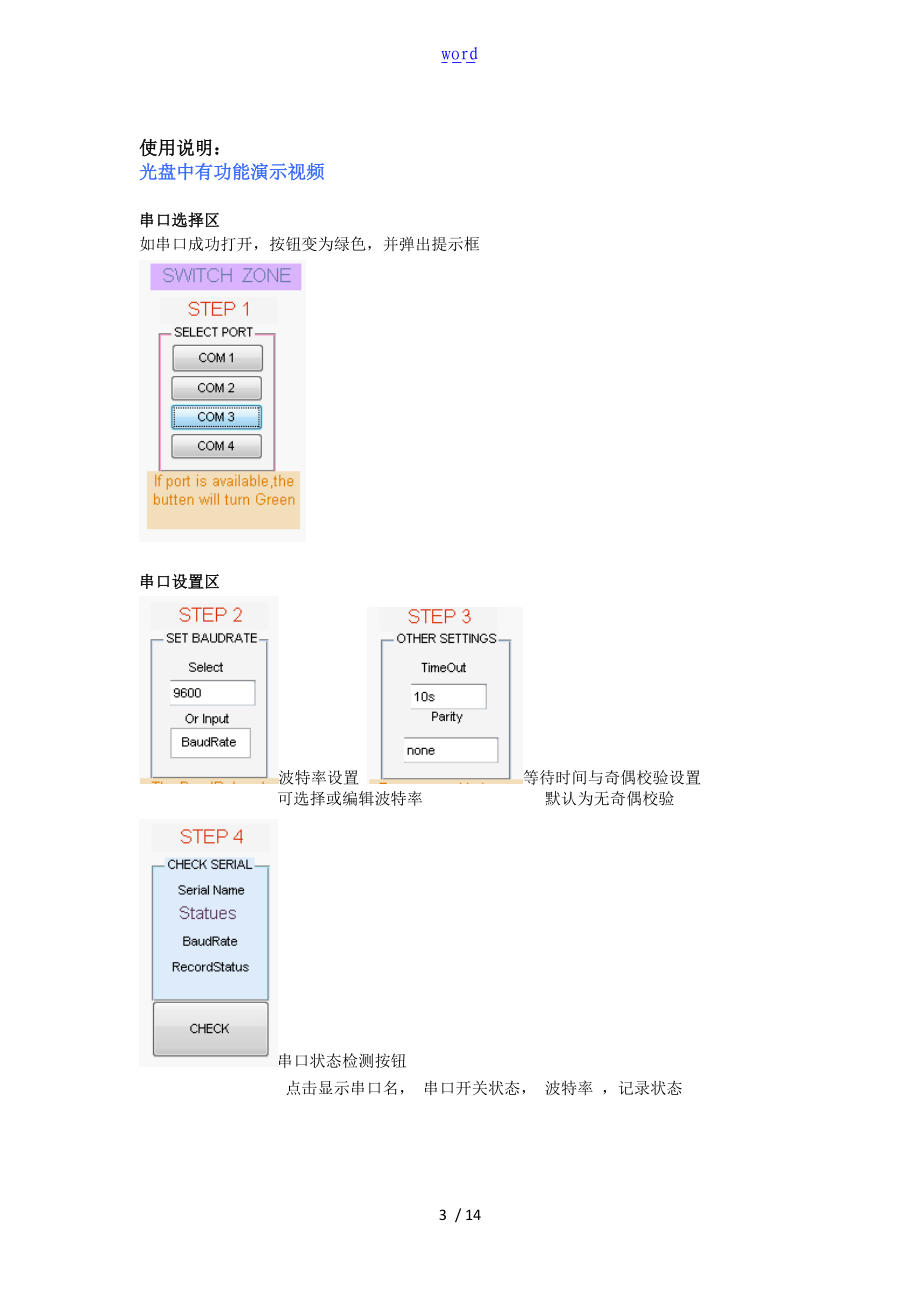 MATLAB环境下地串口通信软件.doc_第3页