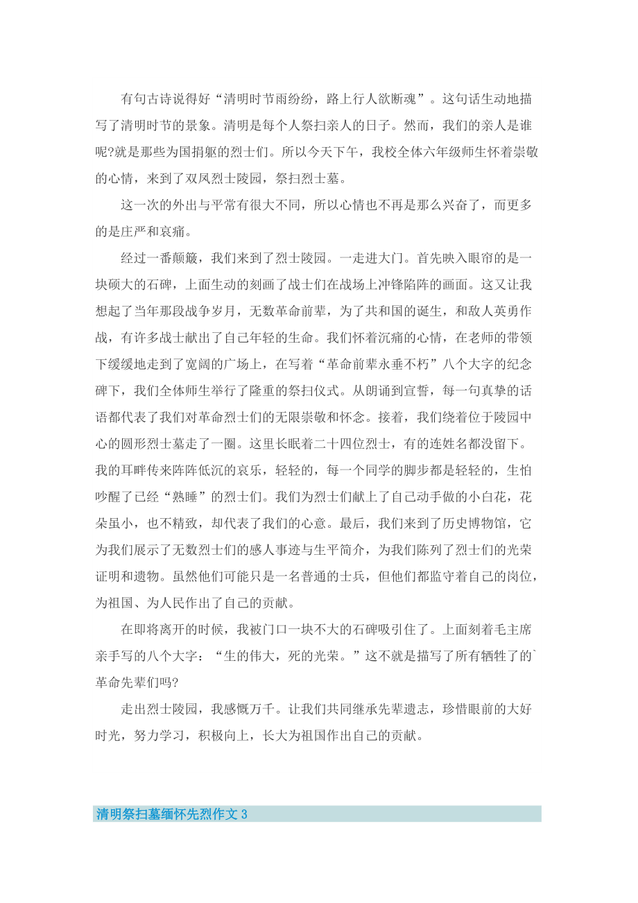 清明祭扫墓缅怀先烈作文.doc_第2页