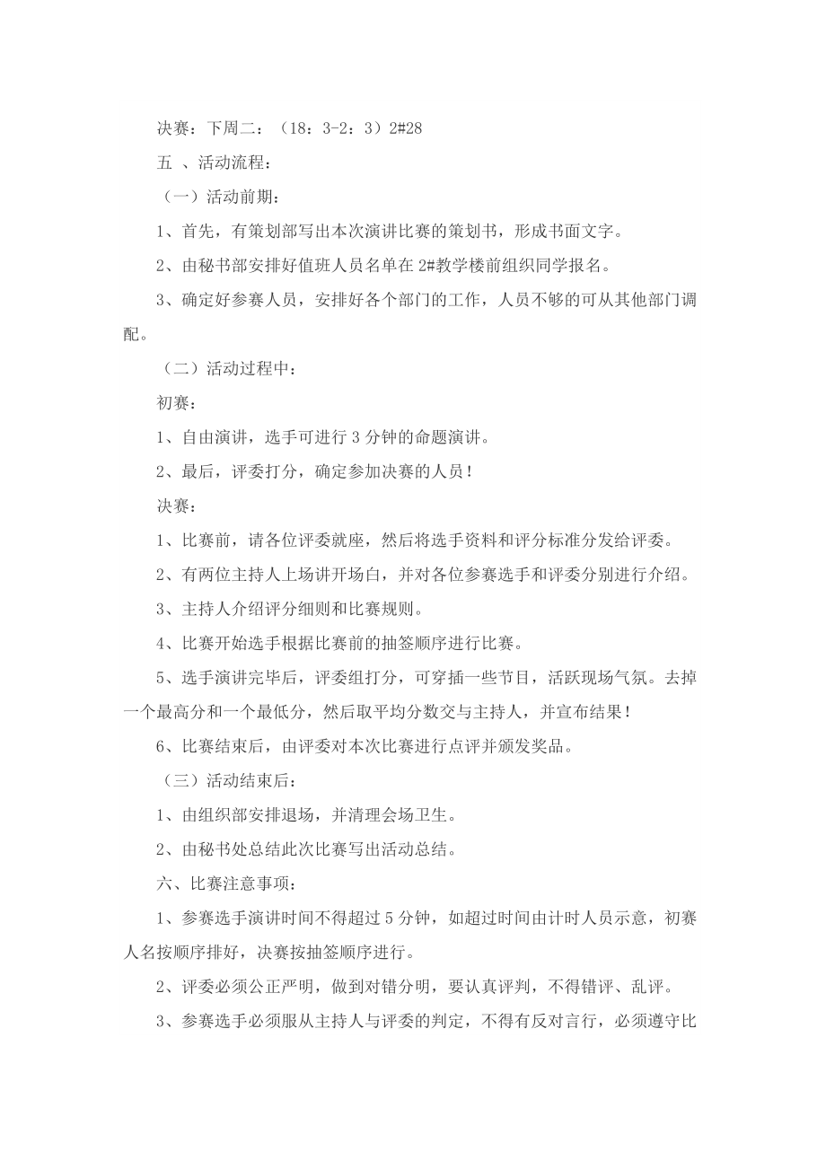 学校志愿活动策划方案.doc_第3页