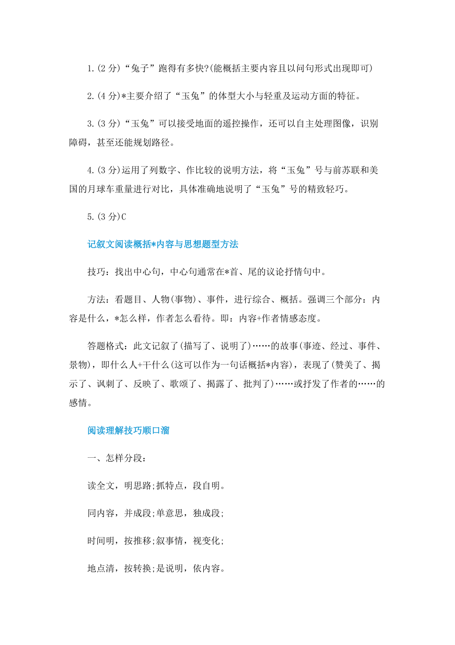 玉兔自述现代文阅读理解答案.doc_第3页