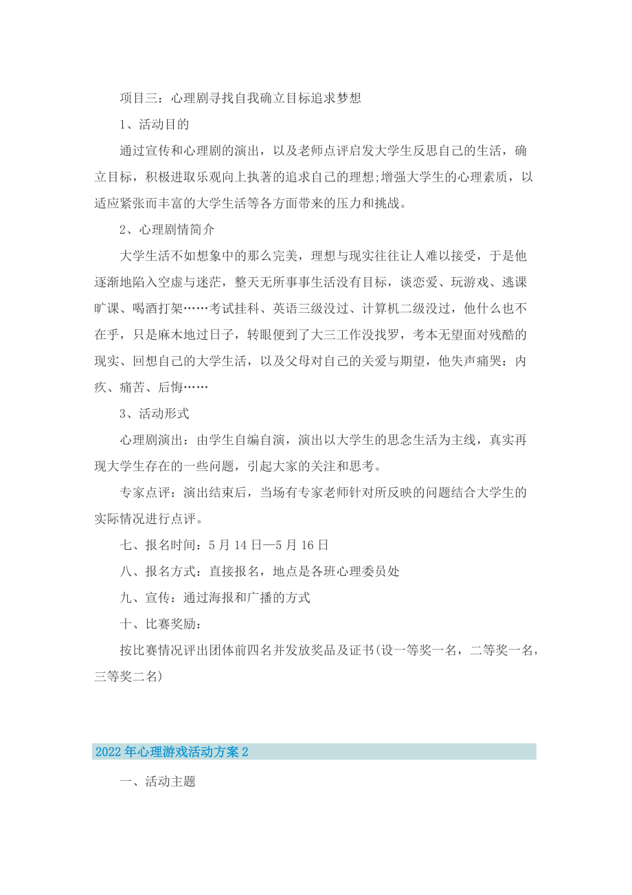 2022年心理游戏活动方案.doc_第2页