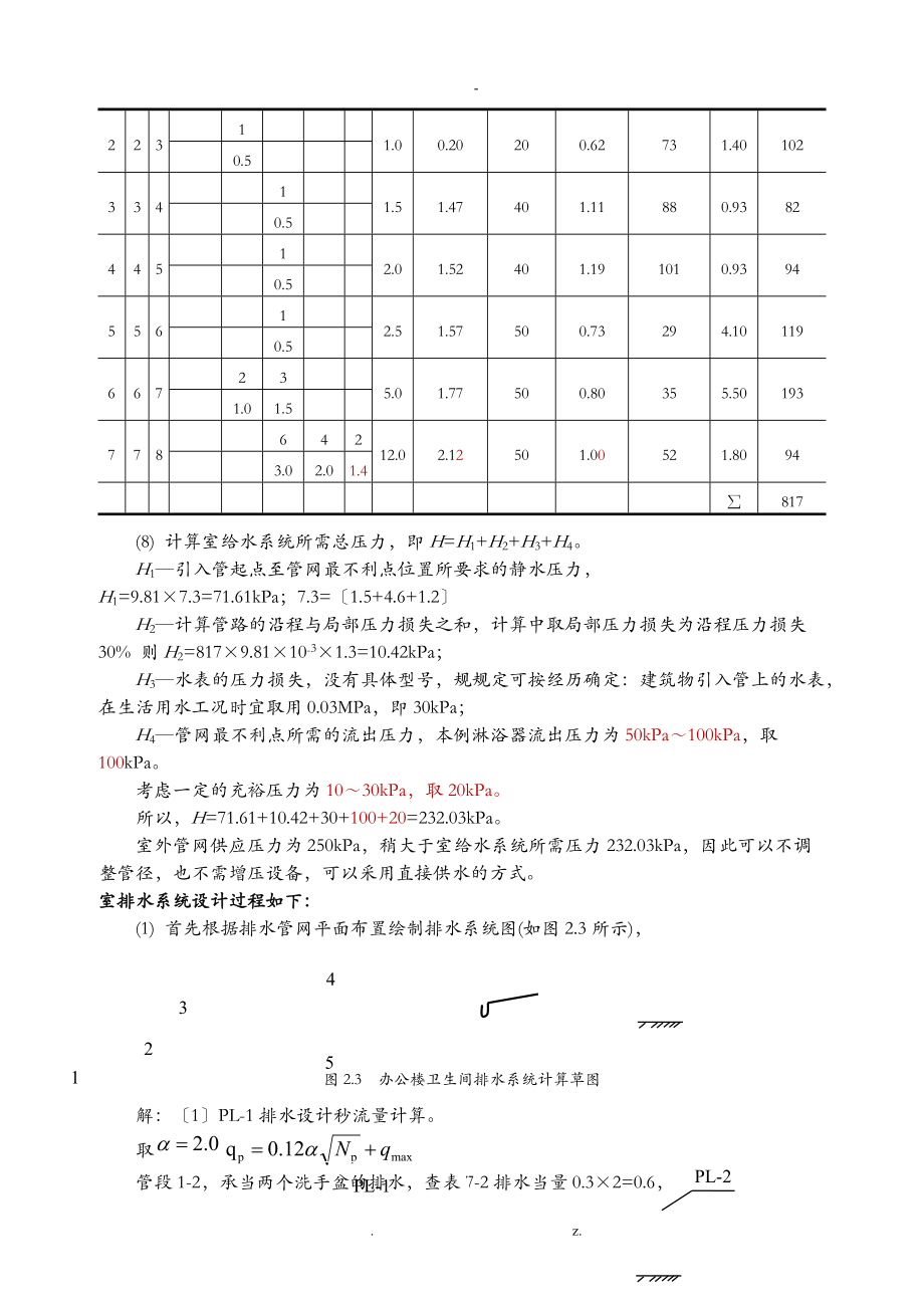 专题二建筑给排水水力计算.doc_第3页