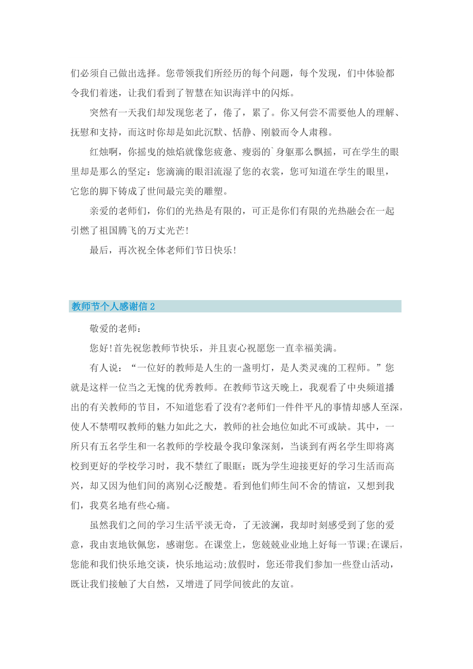 教师节个人感谢信.doc_第2页