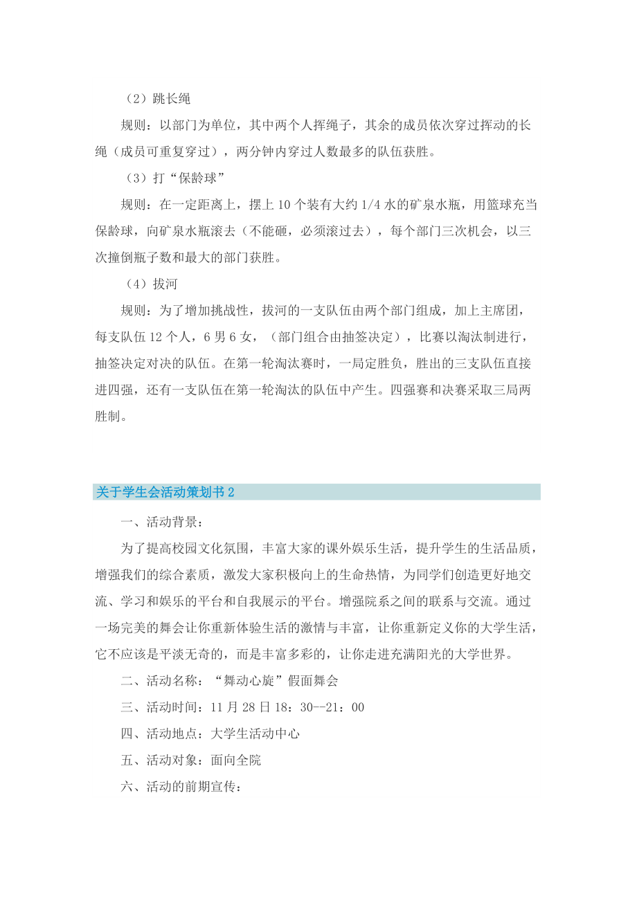 关于学生会活动策划书.doc_第2页