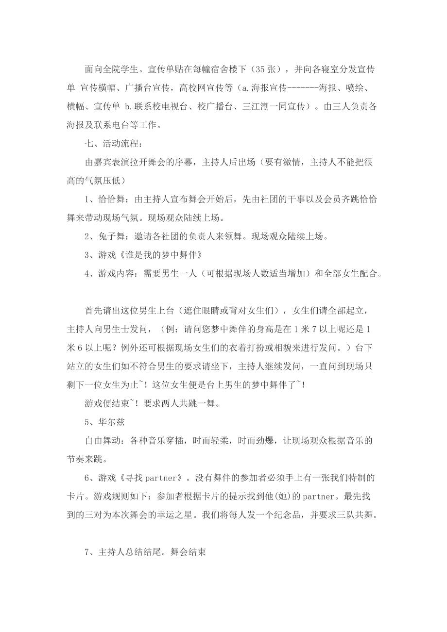 关于学生会活动策划书.doc_第3页