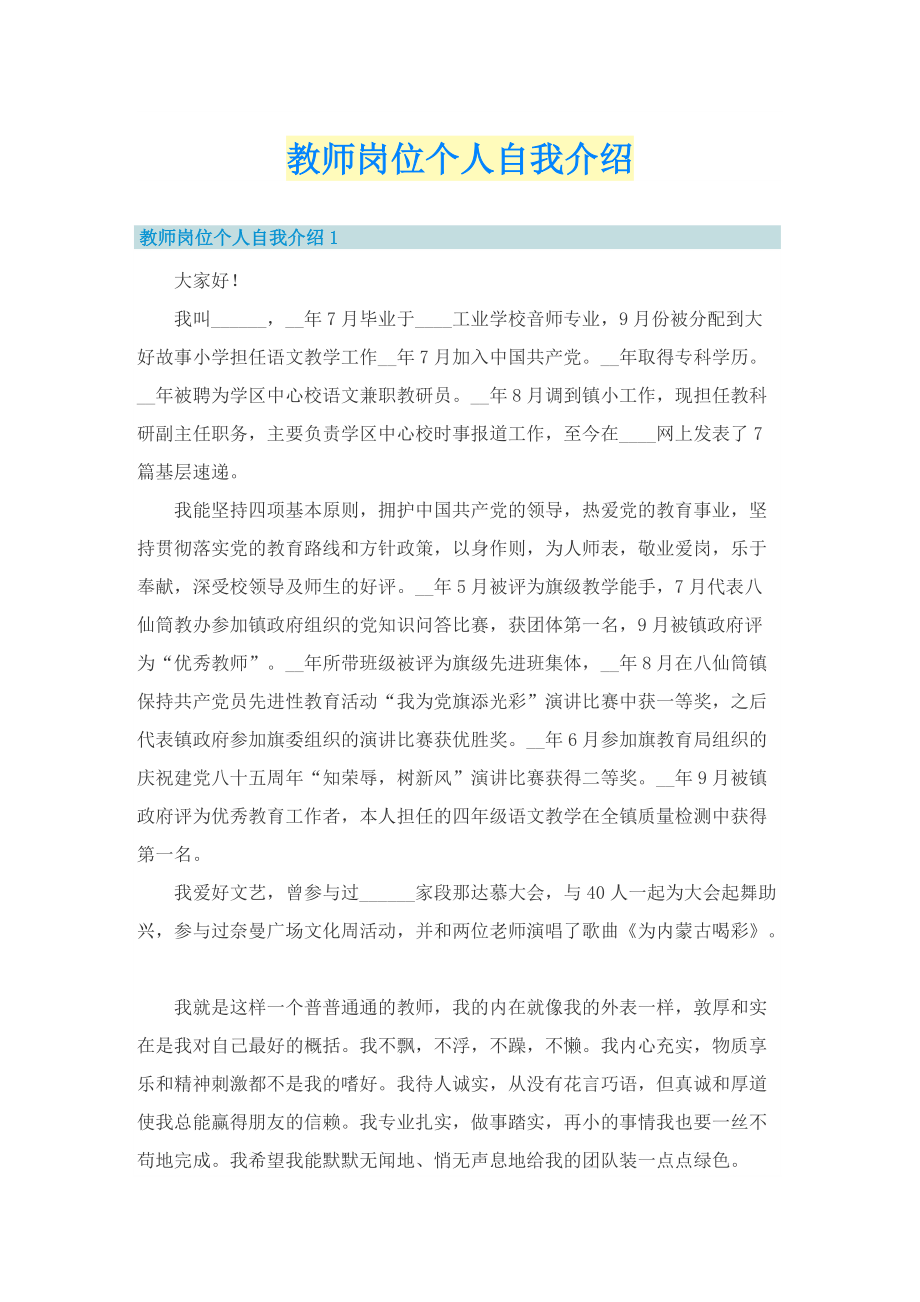 教师岗位个人自我介绍.doc_第1页