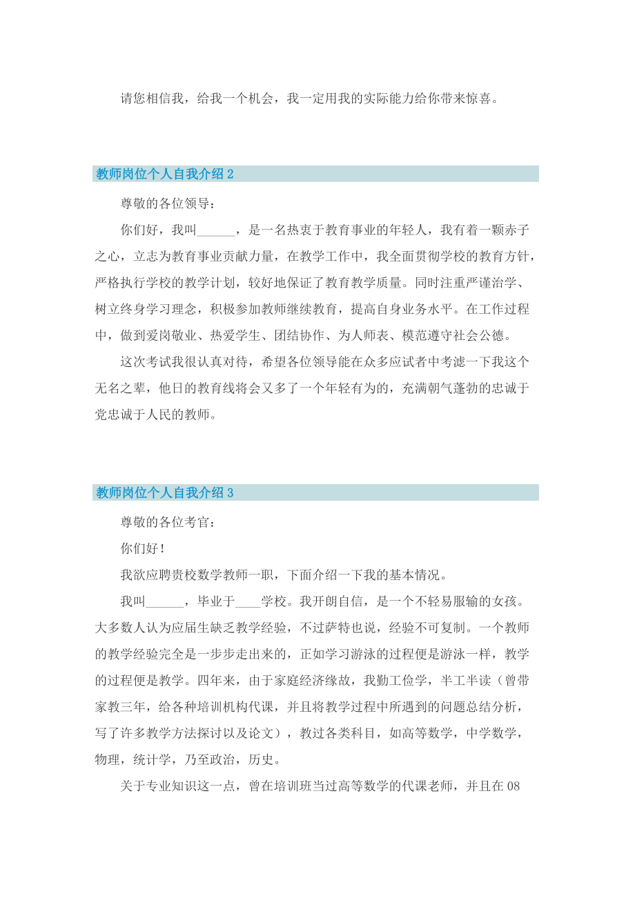 教师岗位个人自我介绍.doc_第2页