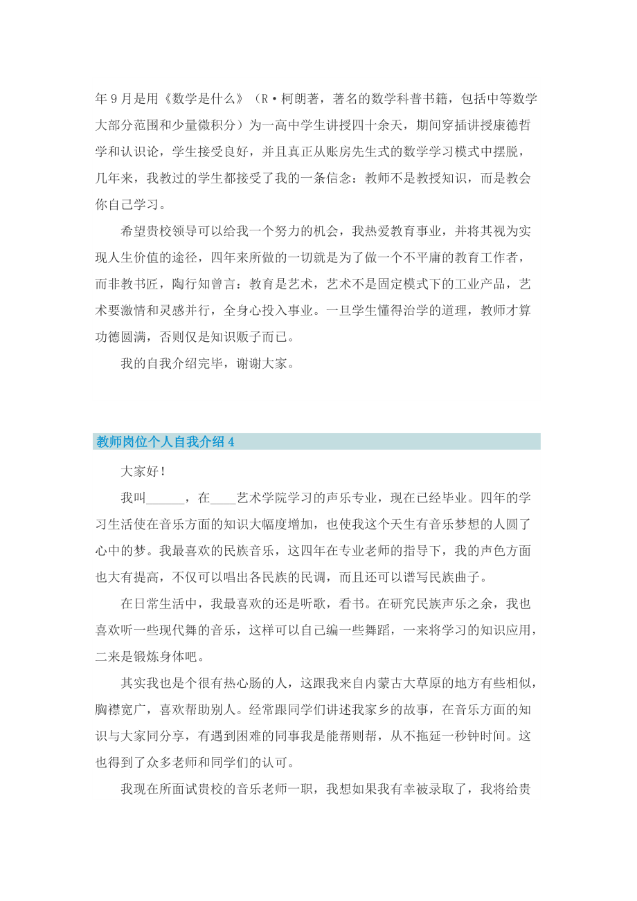 教师岗位个人自我介绍.doc_第3页