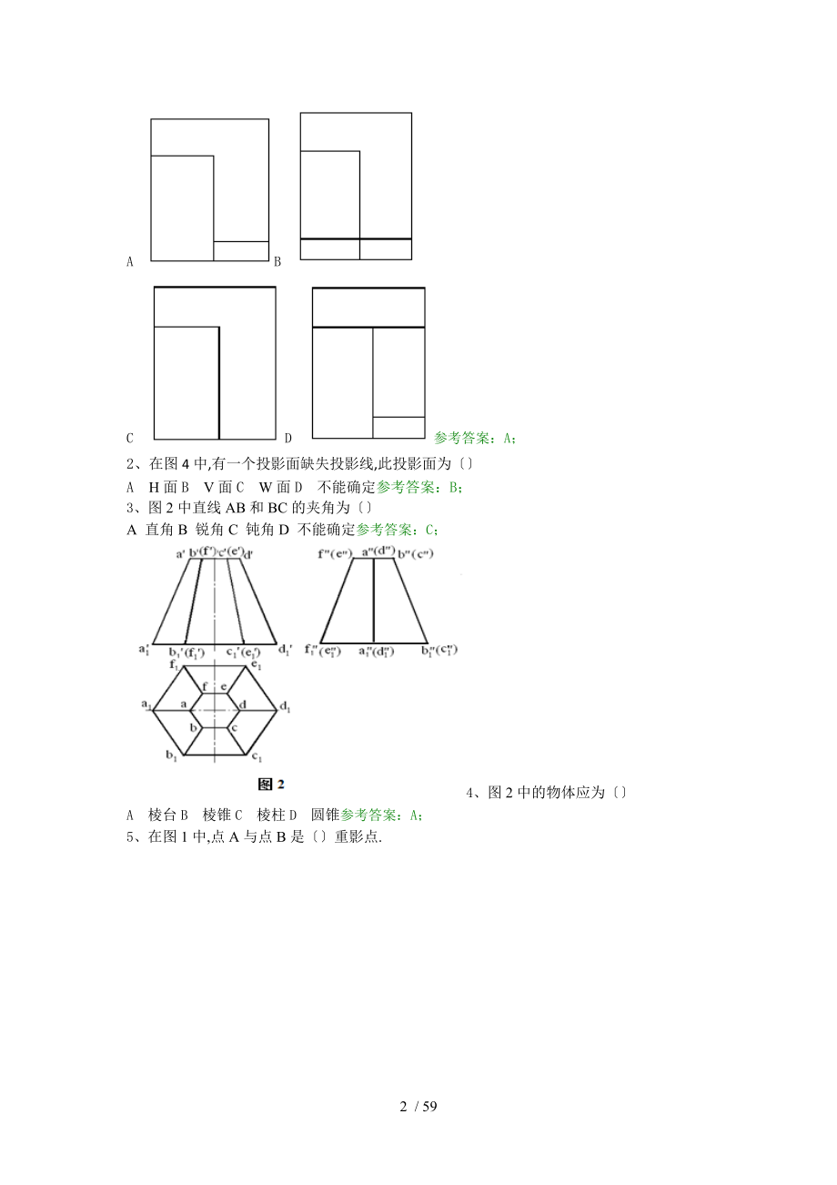 2331建筑制图基础-题库.doc_第2页