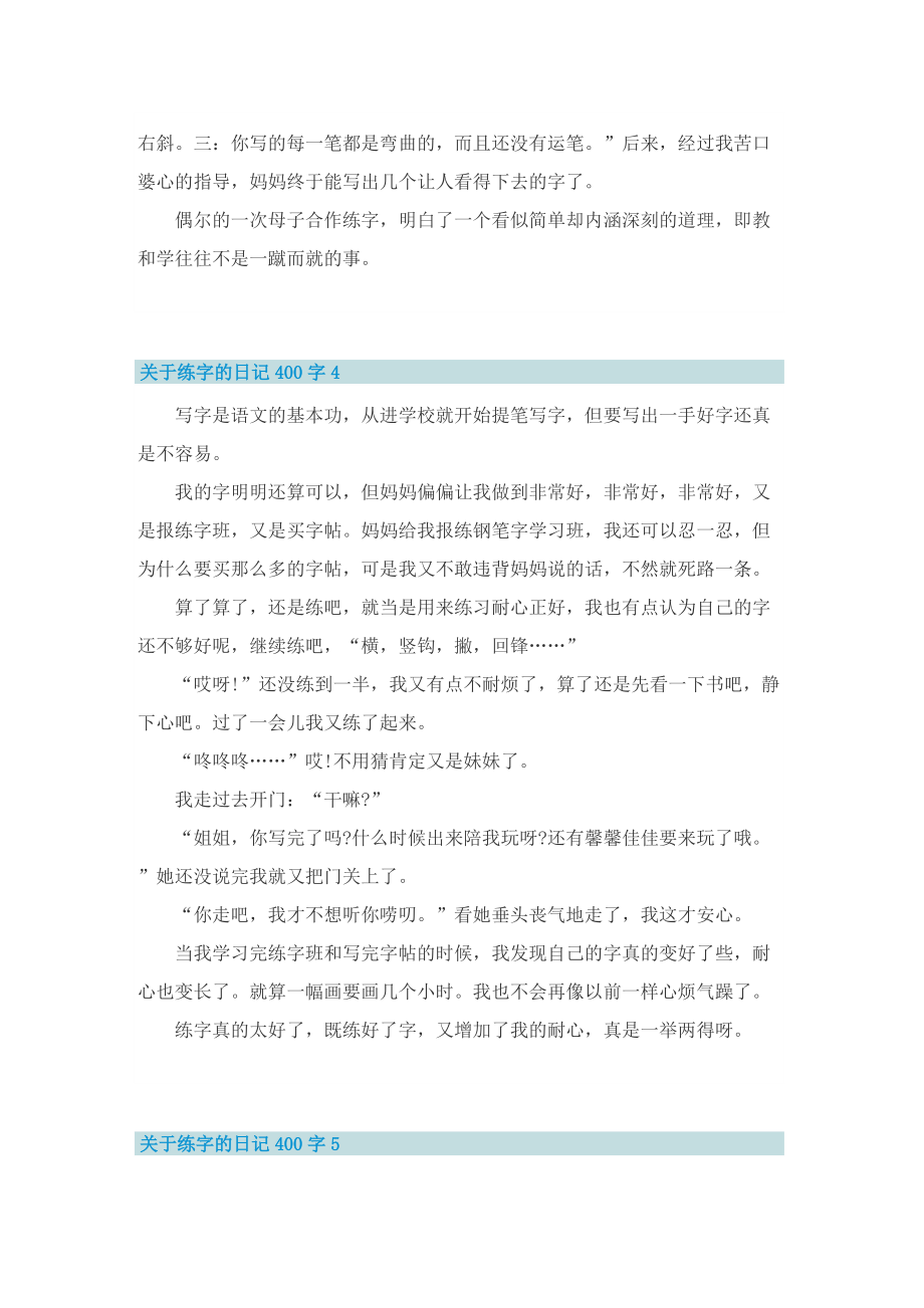 关于练字的日记400字7篇.doc_第3页