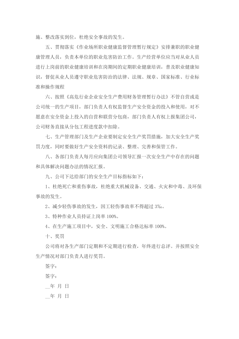 关于安全管理责任书范文.doc_第2页