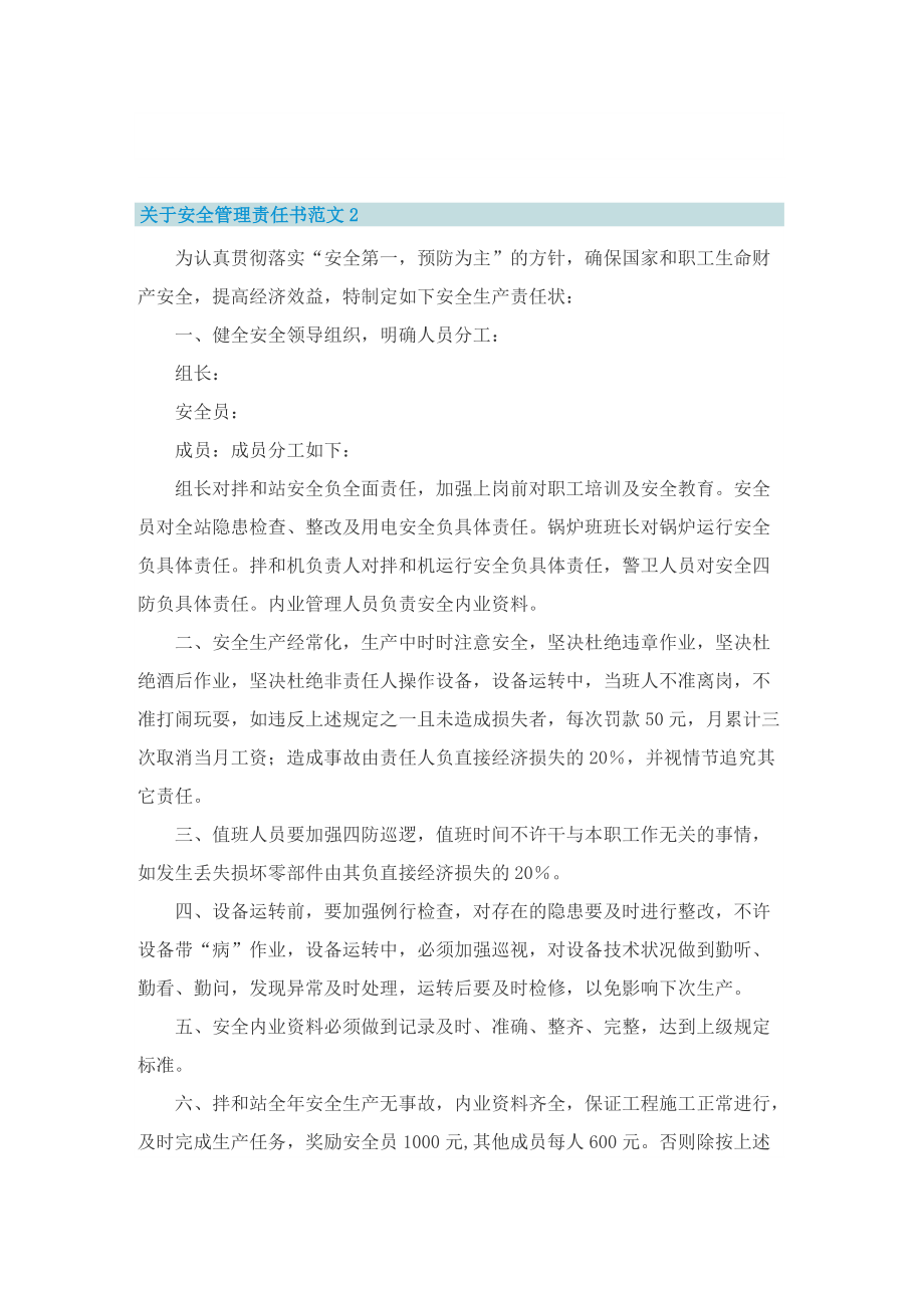 关于安全管理责任书范文.doc_第3页