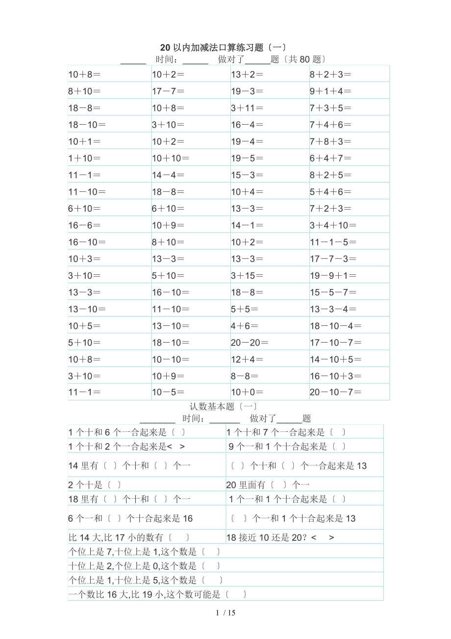 20以内加减法口算练习题-下载直接打印.doc_第1页