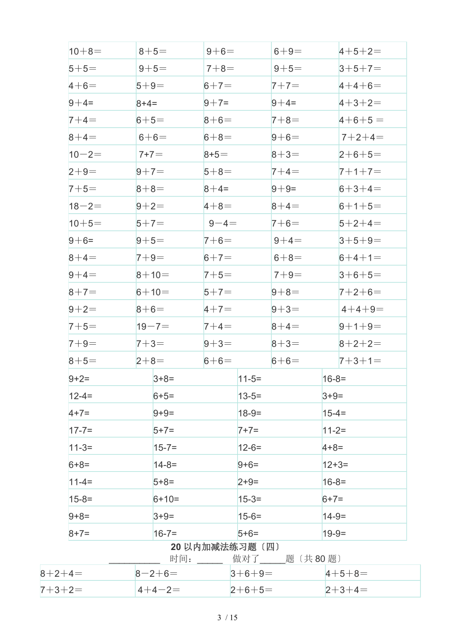 20以内加减法口算练习题-下载直接打印.doc_第3页