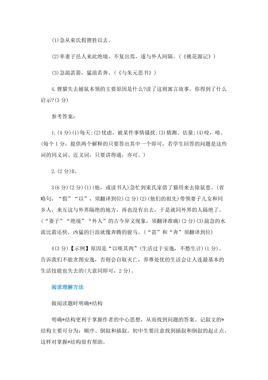 束氏狸狌文言文阅读答案.doc_第2页