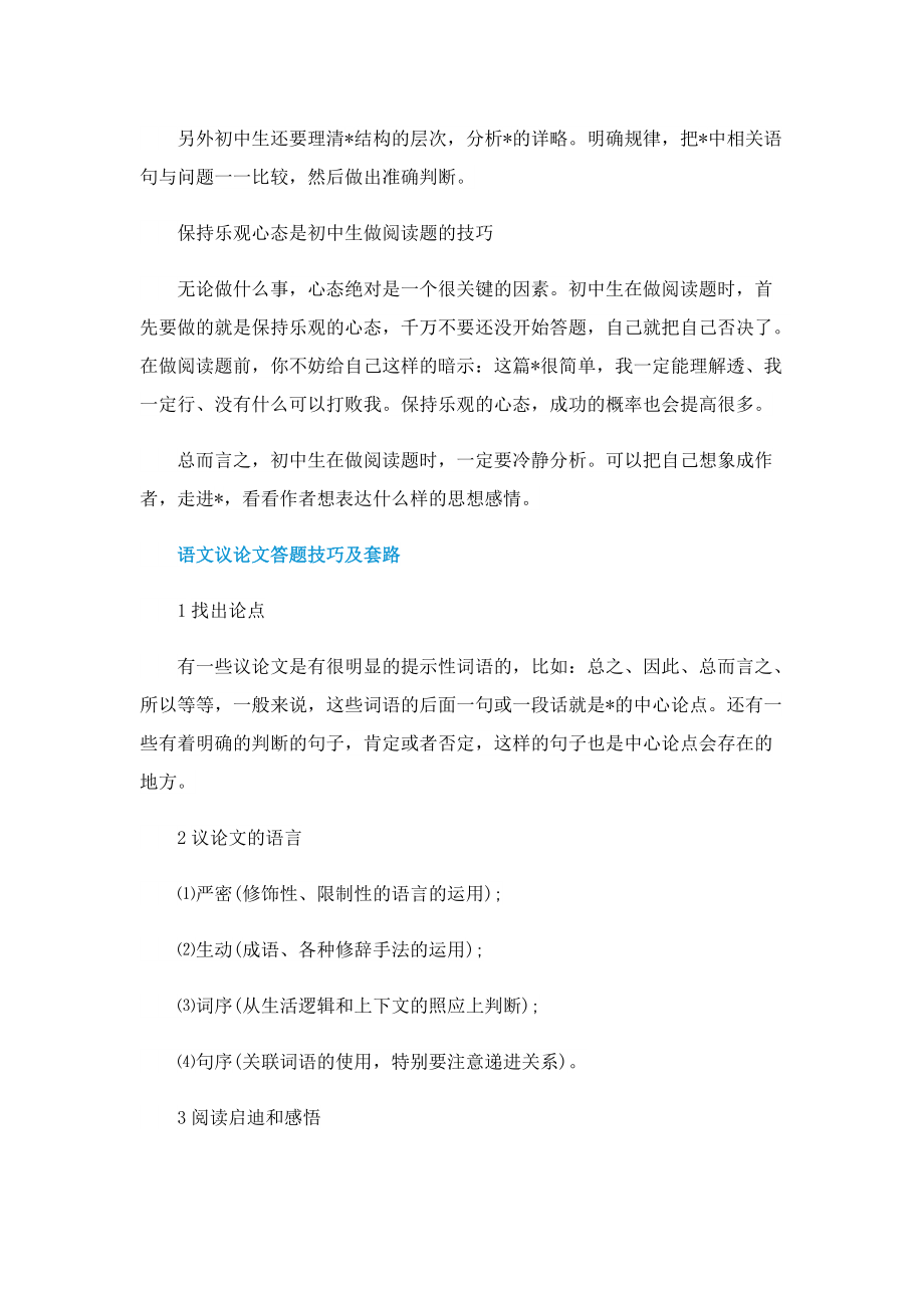 束氏狸狌文言文阅读答案.doc_第3页