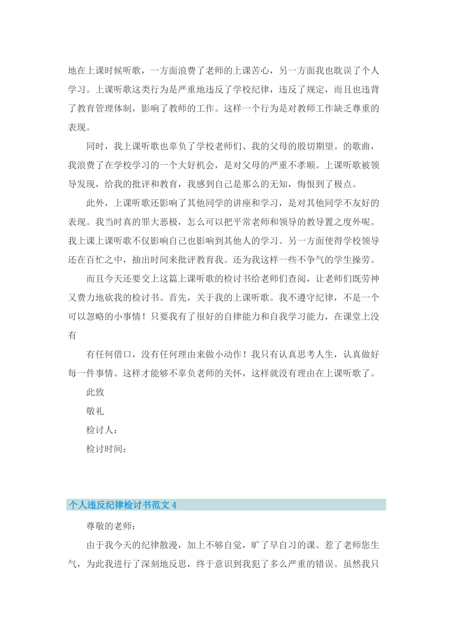 个人违反纪律检讨书范文8篇.doc_第3页