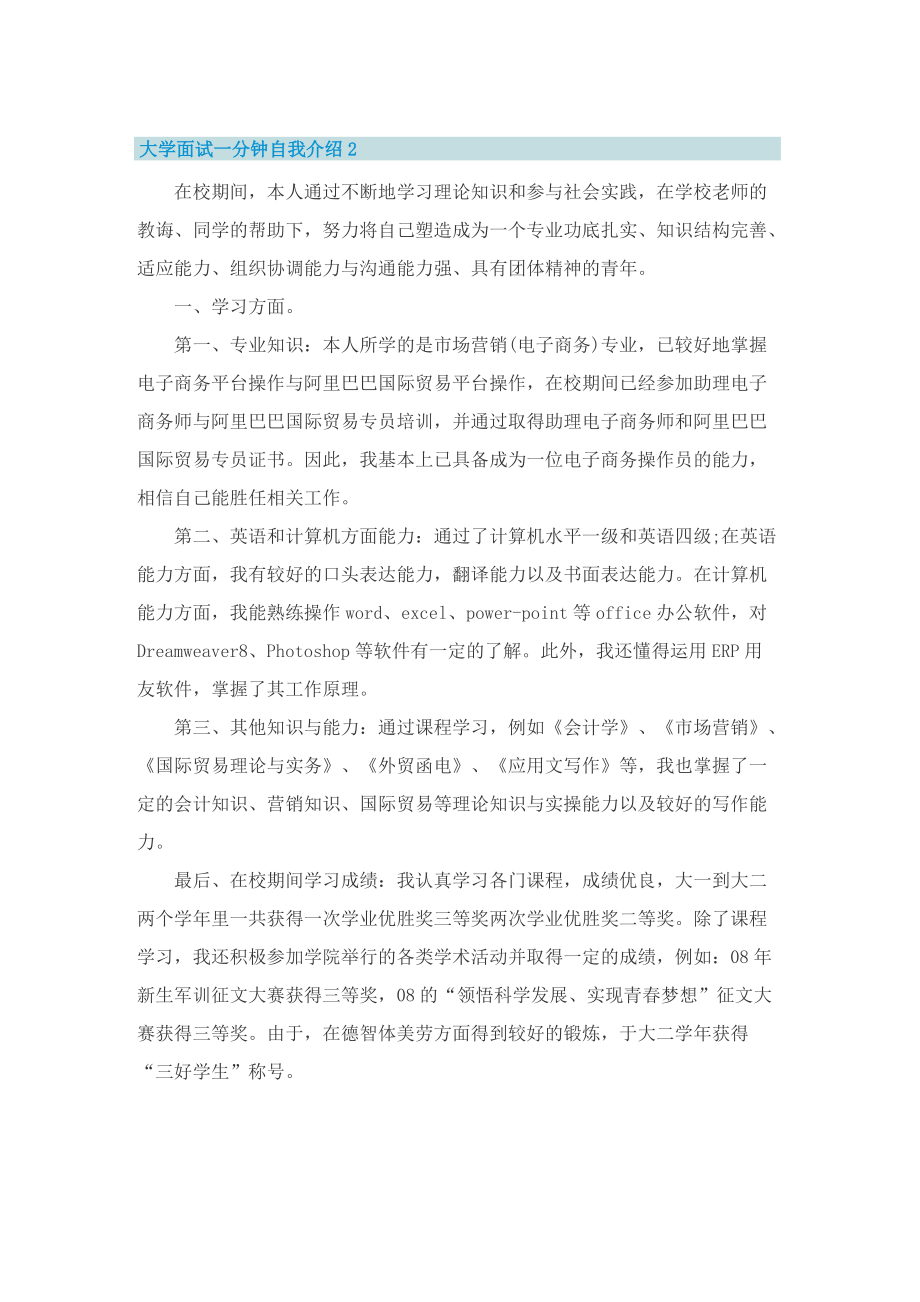 大学面试一分钟自我介绍.doc_第2页