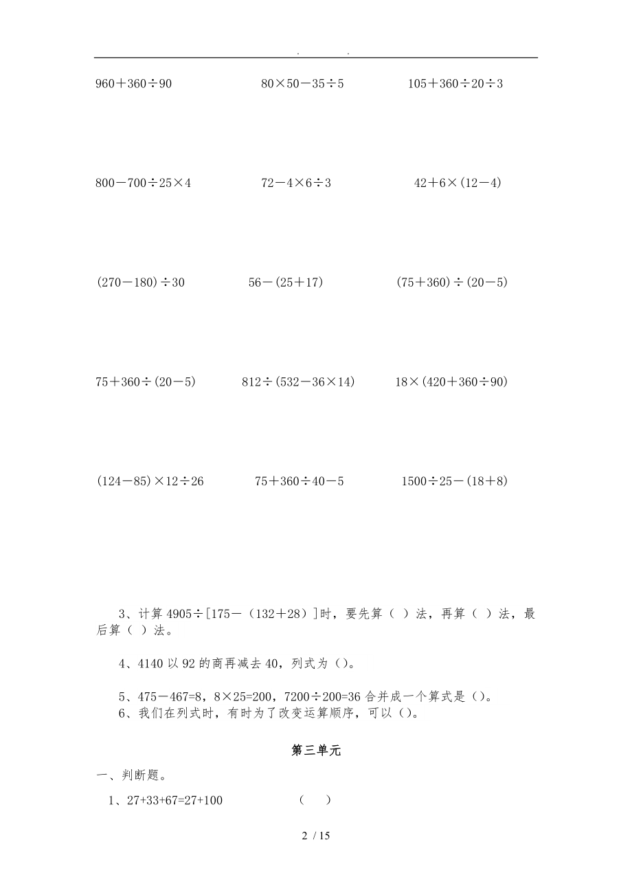 新课标人版小学四级数学下册练习题.doc_第2页