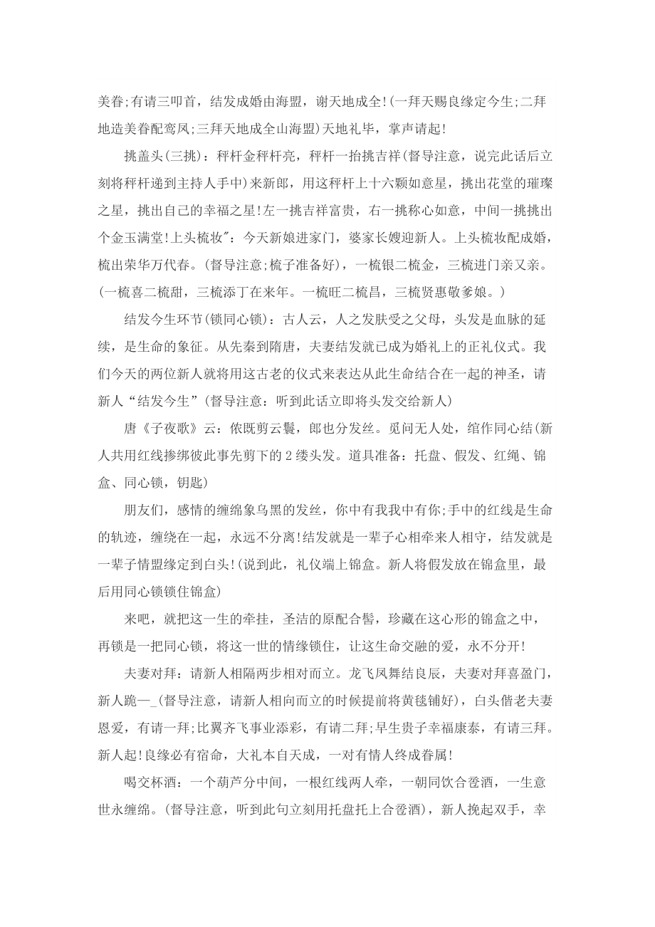 婚礼项目策划方案最新.doc_第2页