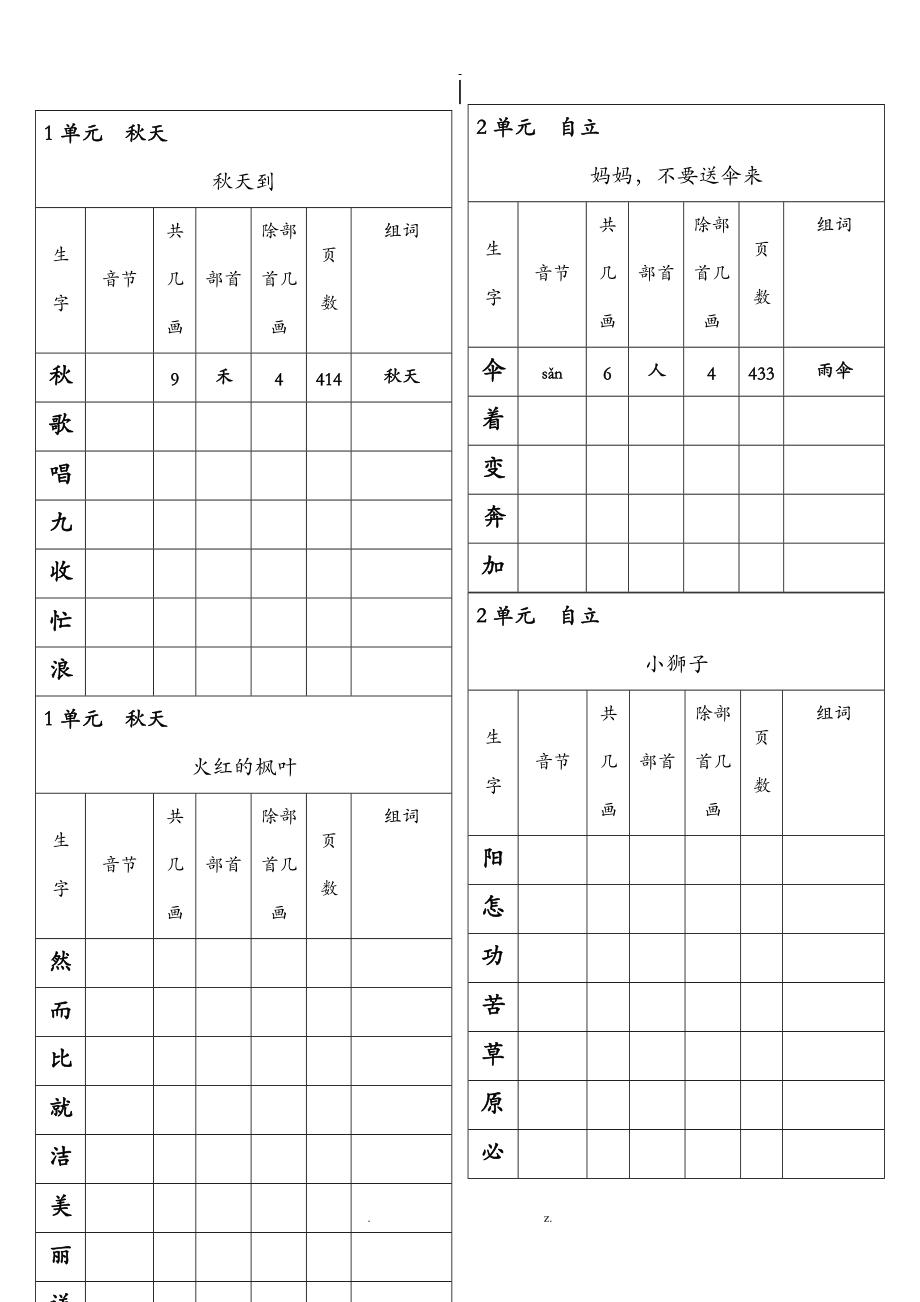 二级北师大版查字典练习全.doc_第1页